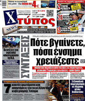 Πρωτοσέλιδο Χτύπος