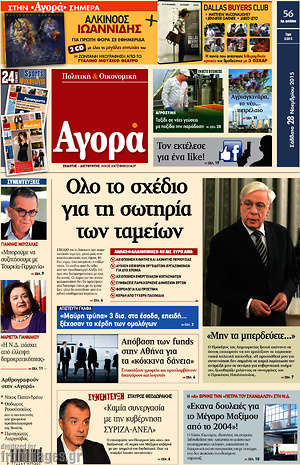 Αγορά: Όλο το σχέδιο για τη σωτηρία των ταμείων