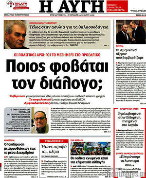 Αυγή: Ποιος φοβάται τον διάλογο;