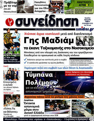Πρωτοσέλιδο Συνείδηση