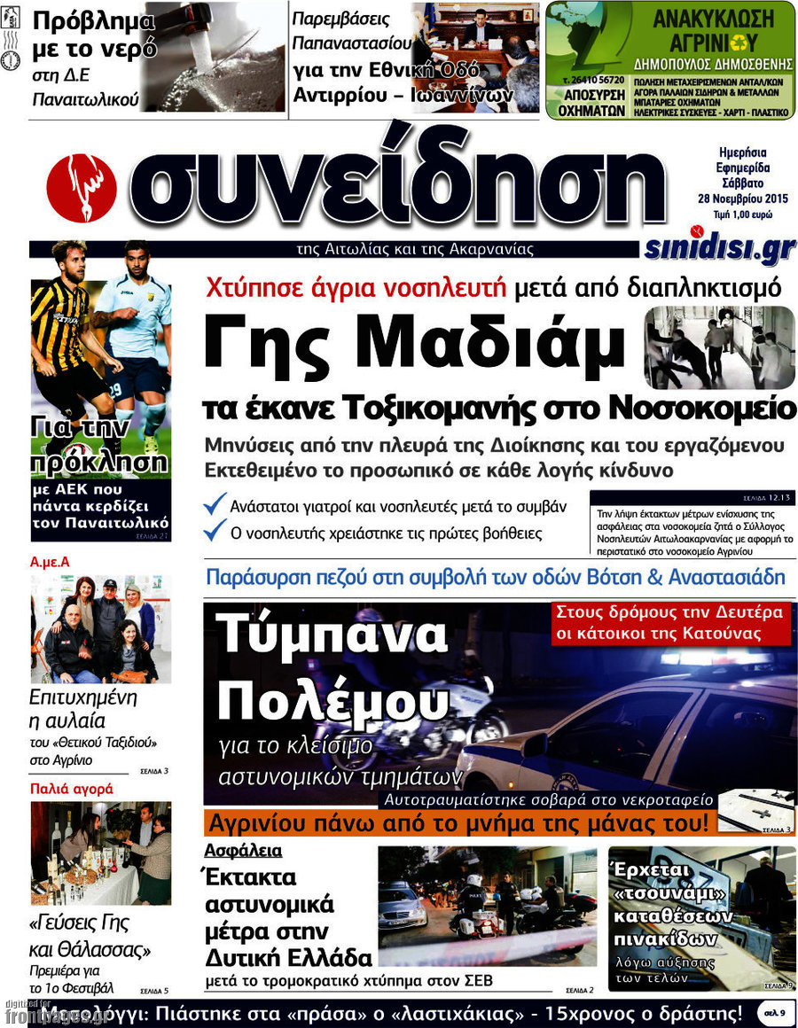Συνείδηση