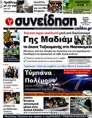 /Συνείδηση