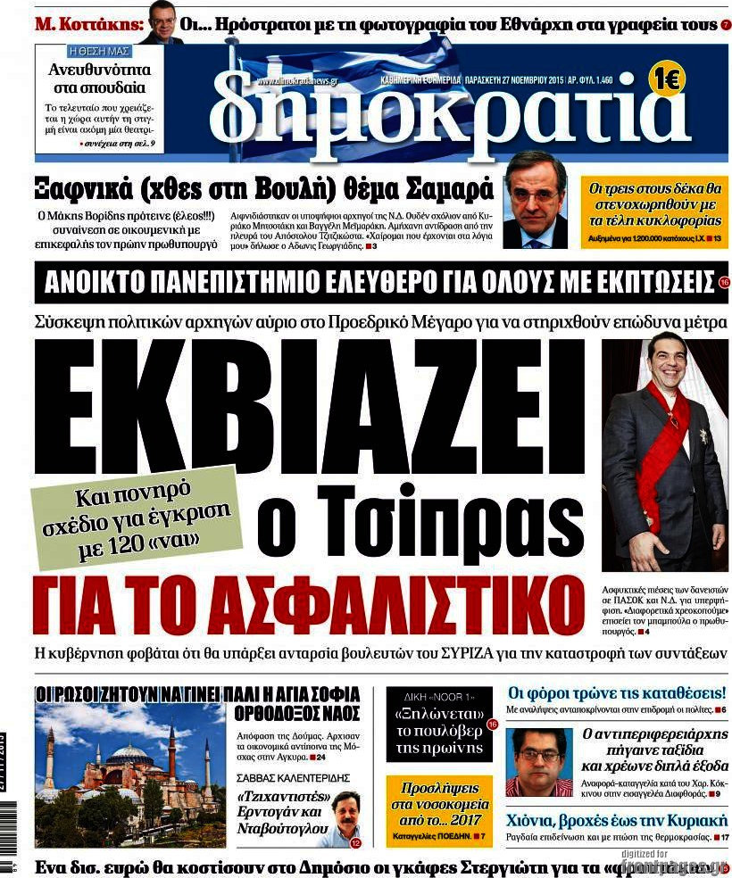 Δημοκρατία