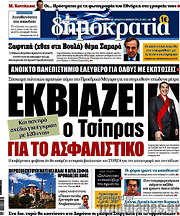 /Δημοκρατία
