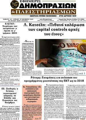 Πρωτοσέλιδο Εφημερίς Δημοπρασιών