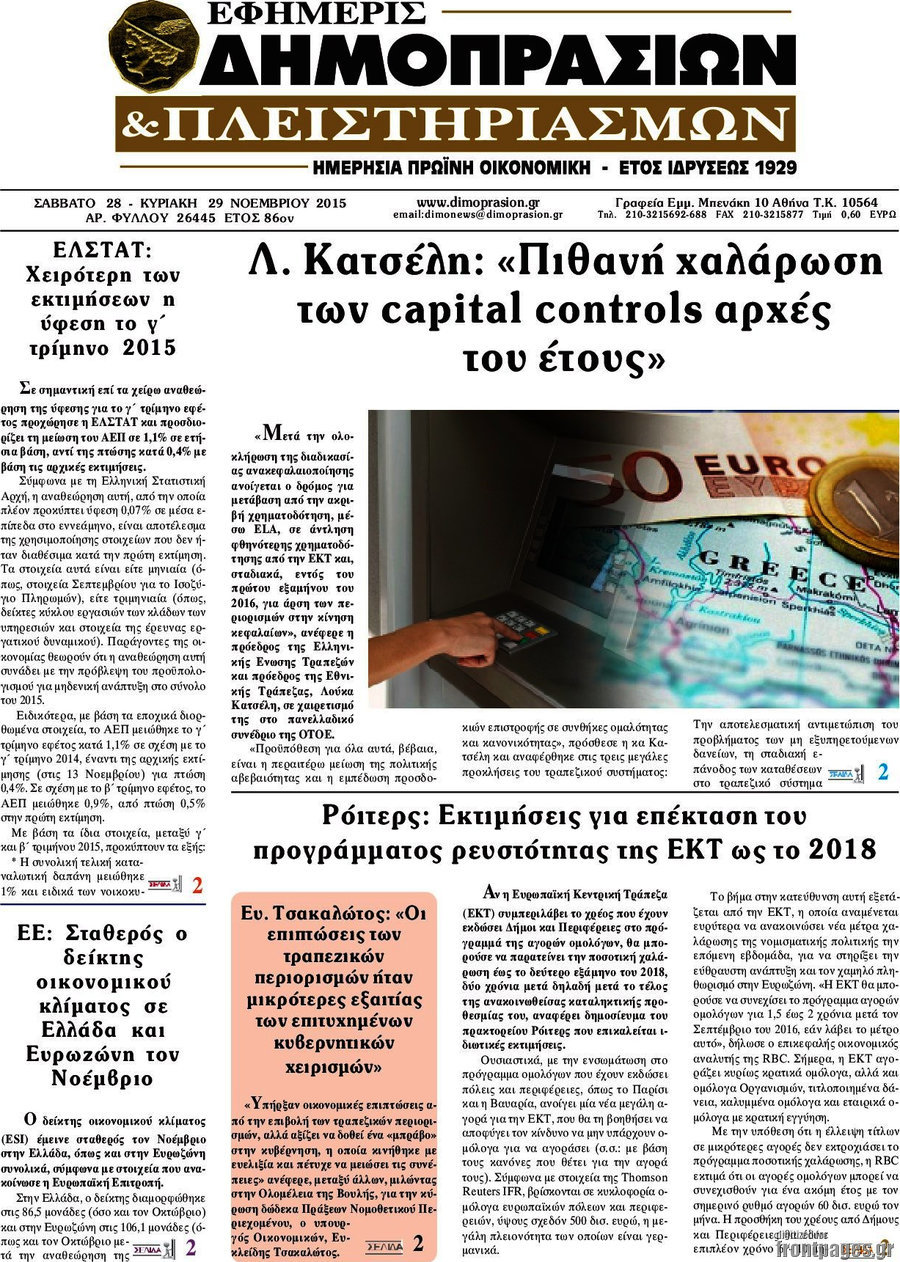 Εφημερίς Δημοπρασιών