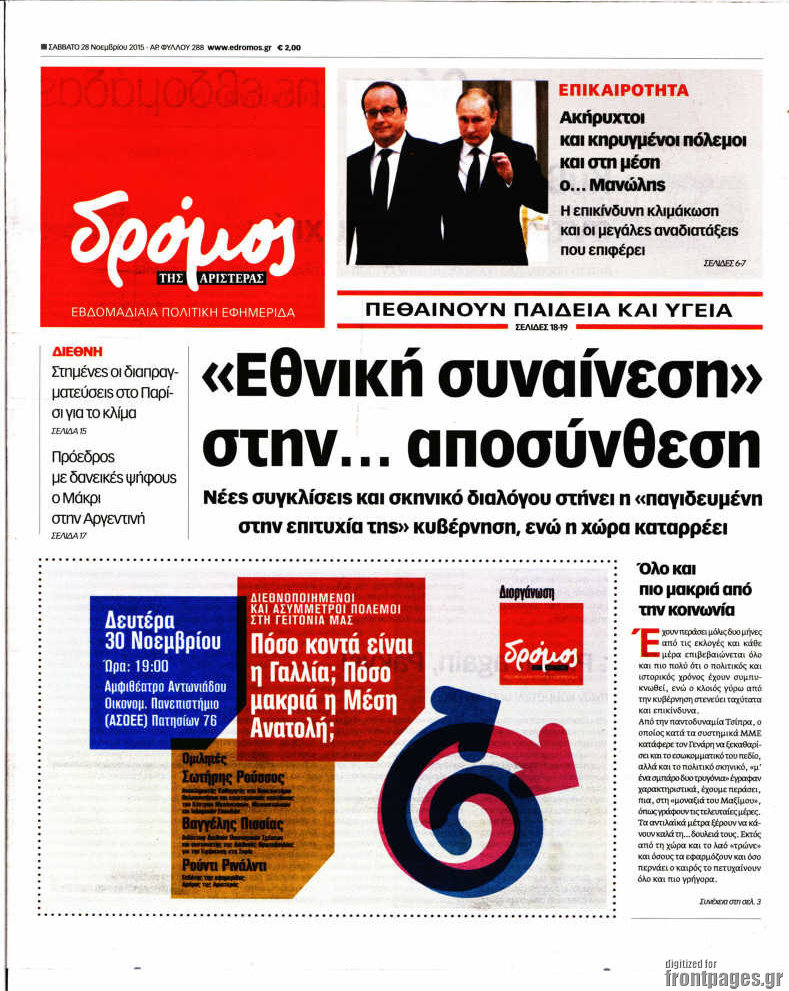 Δρόμος της Αριστεράς