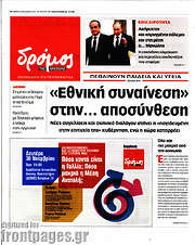 /Δρόμος της Αριστεράς