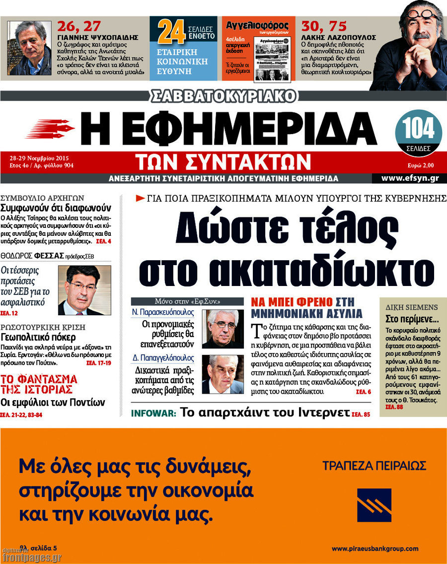 Η εφημερίδα των συντακτών