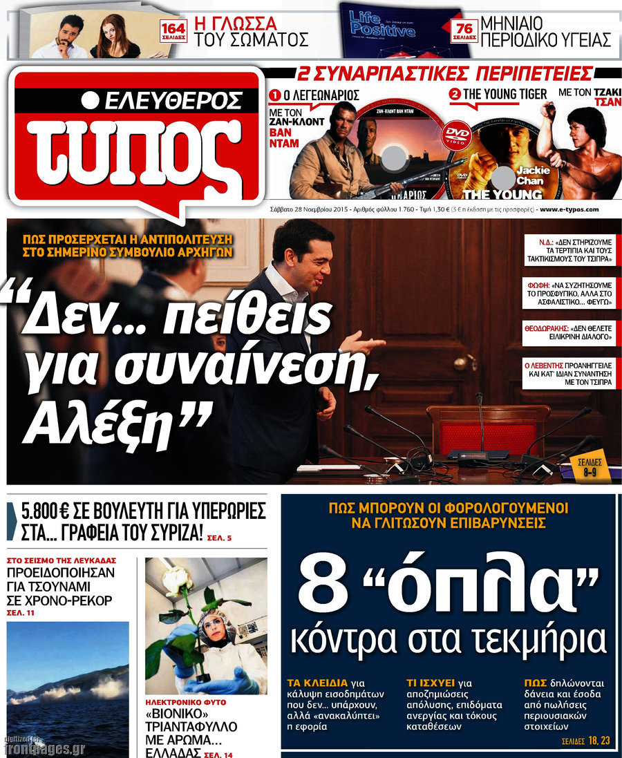 Ελεύθερος Τύπος