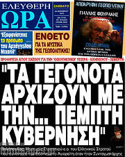 /Ελεύθερη ώρα