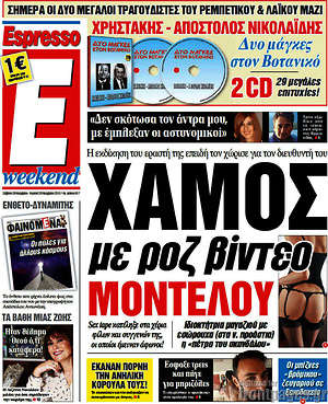 Espresso: Χαμός με ροζ βίντεο μοντέλου