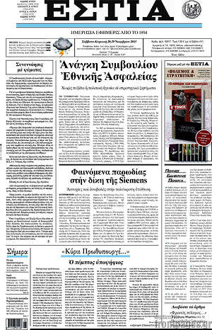 Πρωτοσέλιδο εφημερίδας Εστία - protoselida