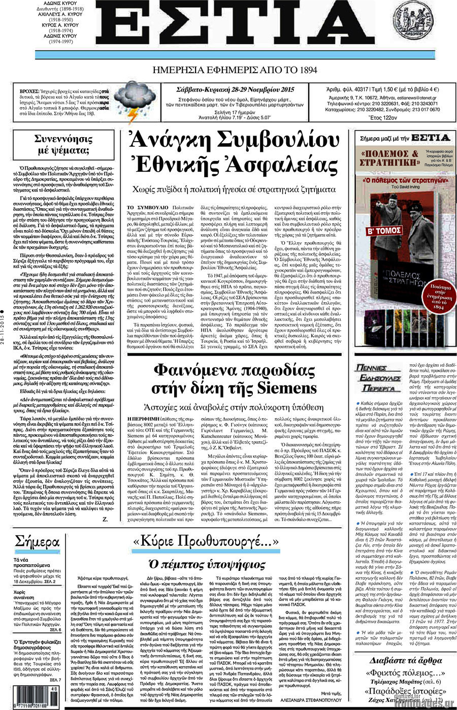 Εστία