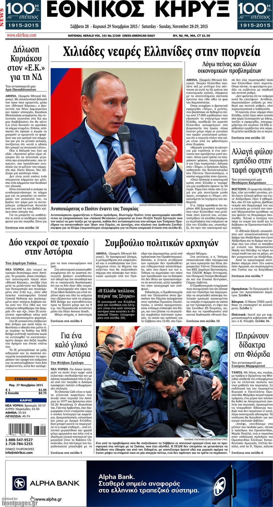 Εθνικός Κήρυξ
