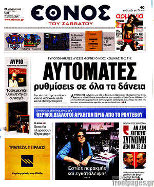 Έθνος: Αυτόματες ρυθμίσεις σε όλα τα δάνεια