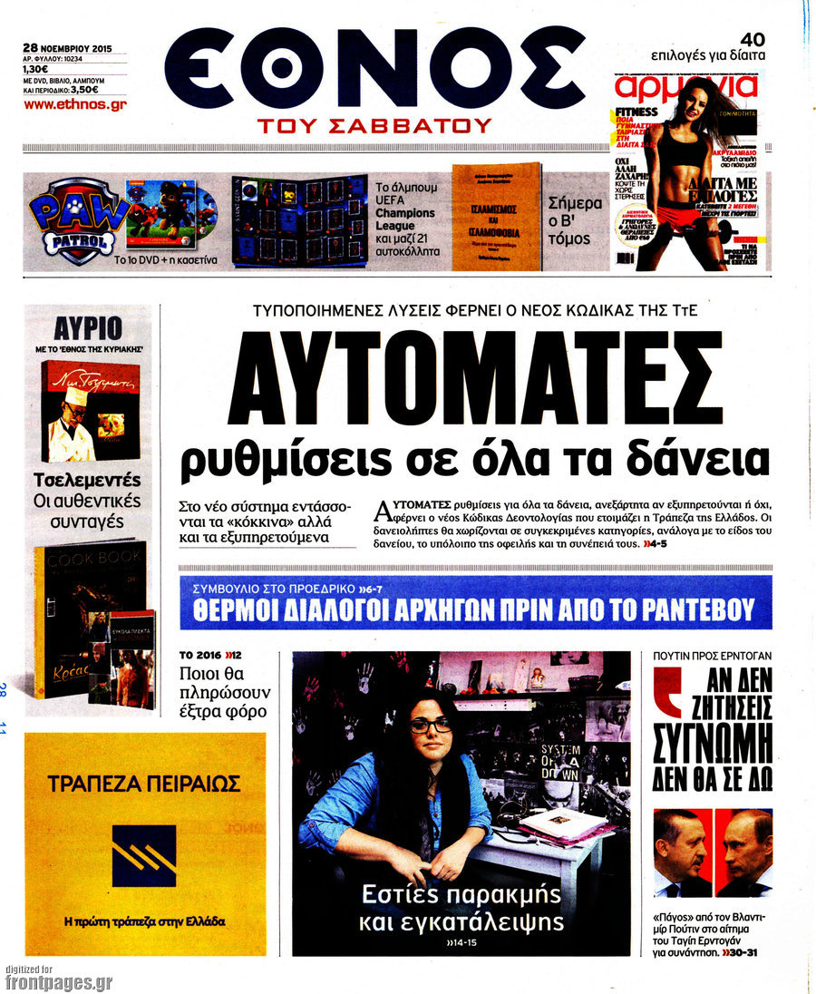 Έθνος