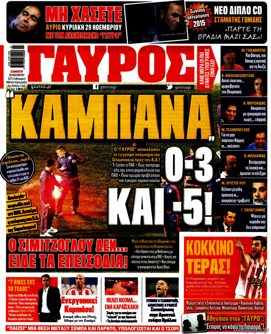 Γαύρος