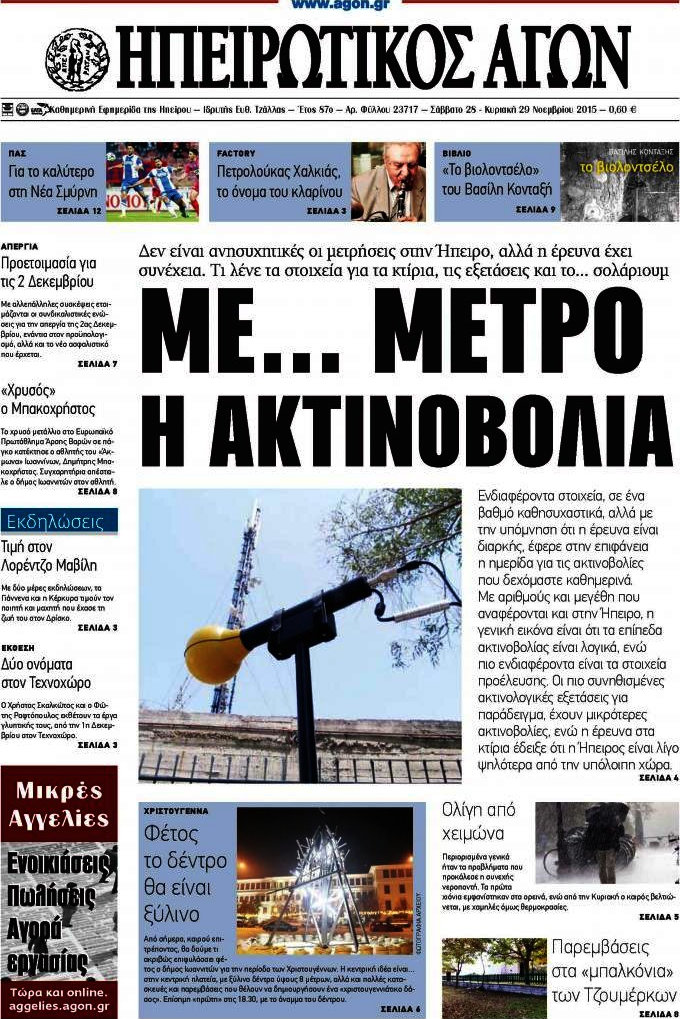Ηπειρωτικός Αγών