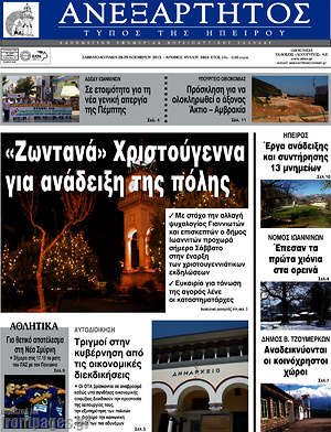 Πρωτοσέλιδο Ανεξάρτητος