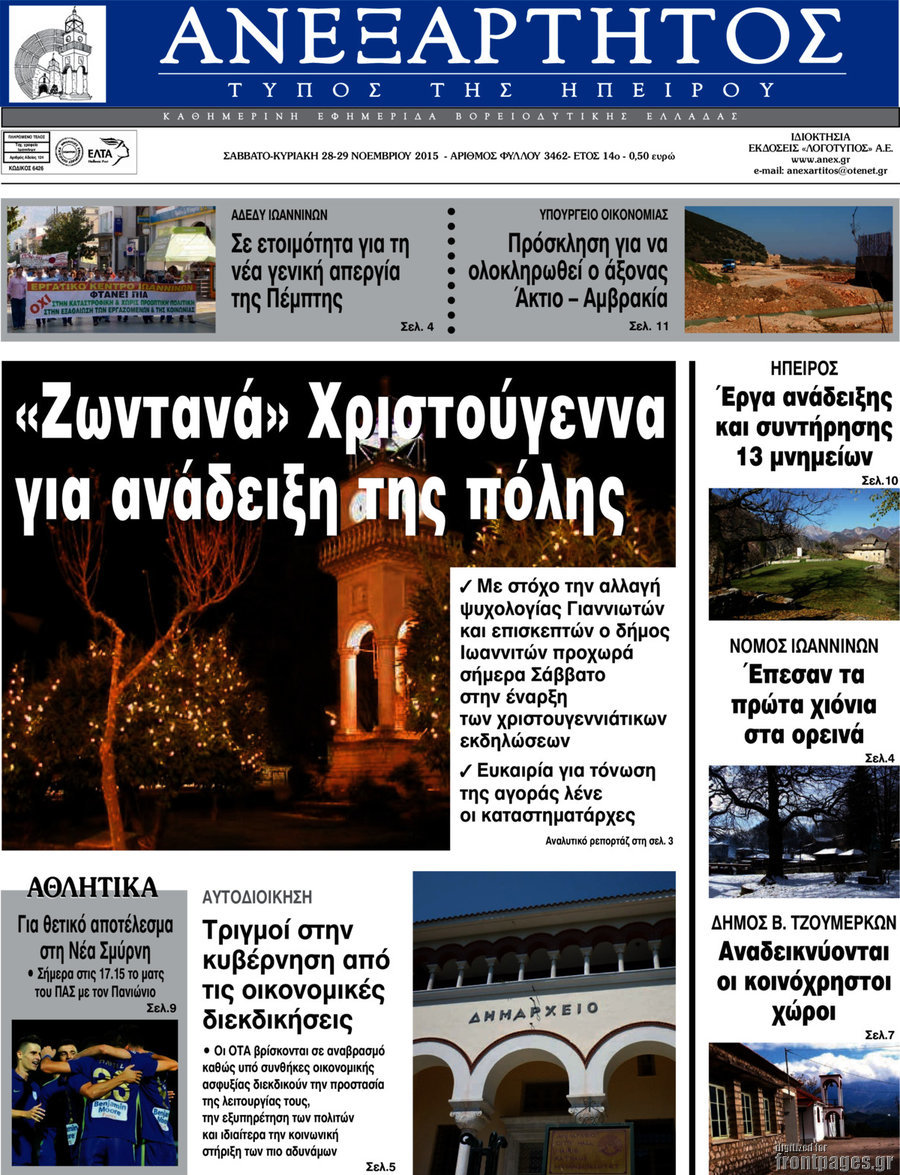 Ανεξάρτητος