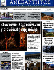 /Ανεξάρτητος