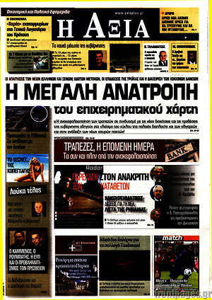 Πρωτοσέλιδο Η Αξία