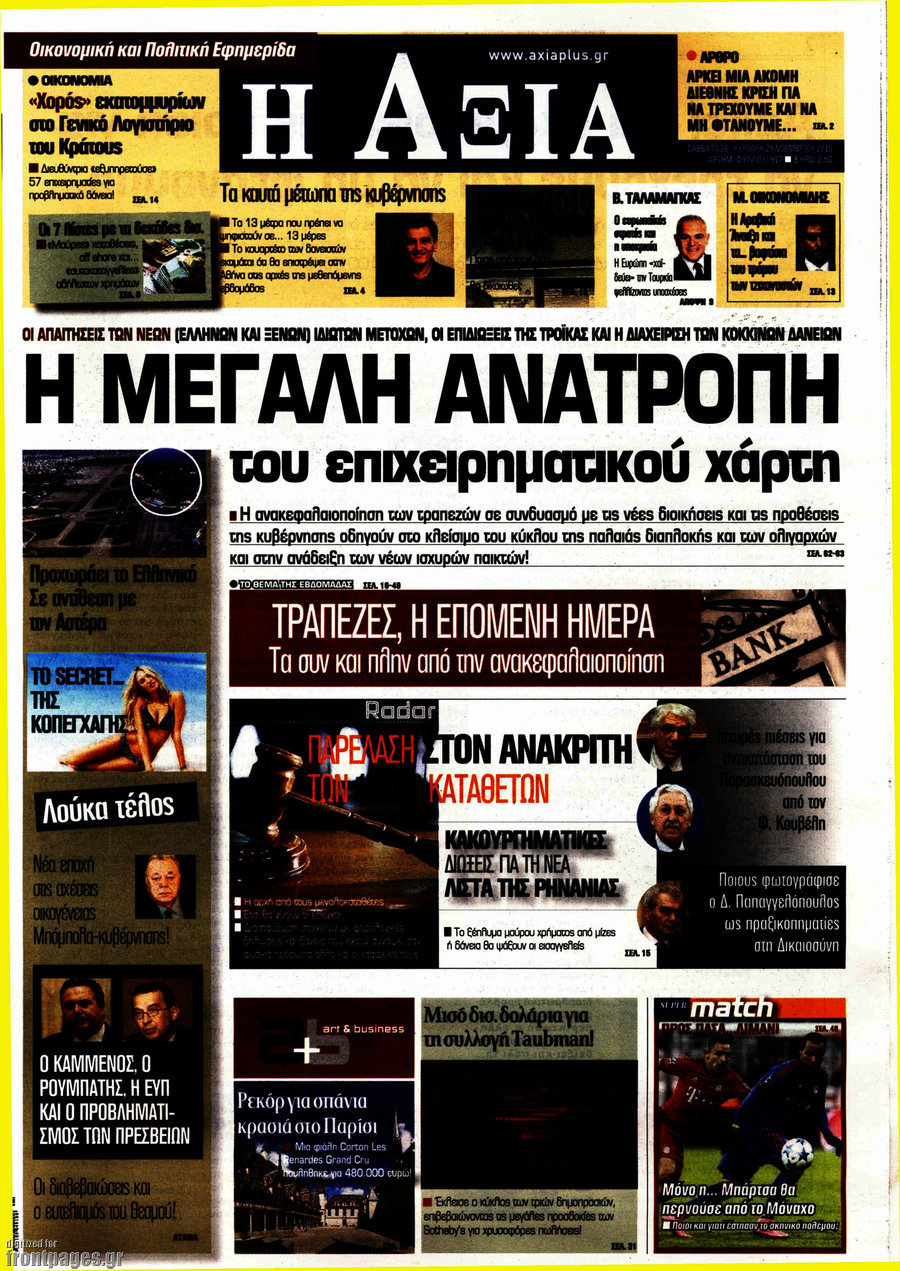 Η Αξία