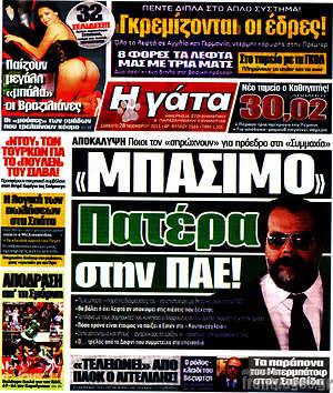 Πρωτοσέλιδο εφημερίδας Η Γάτα - protoselida