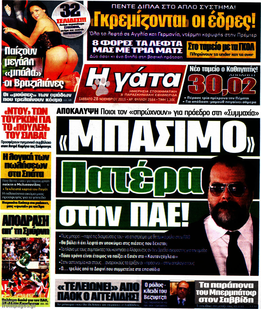 Η Γάτα
