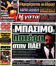 /Η Γάτα