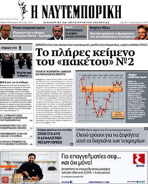 Η Ναυτεμπορική: Το πλήρες κείμενο του "πακέτου" Νο2