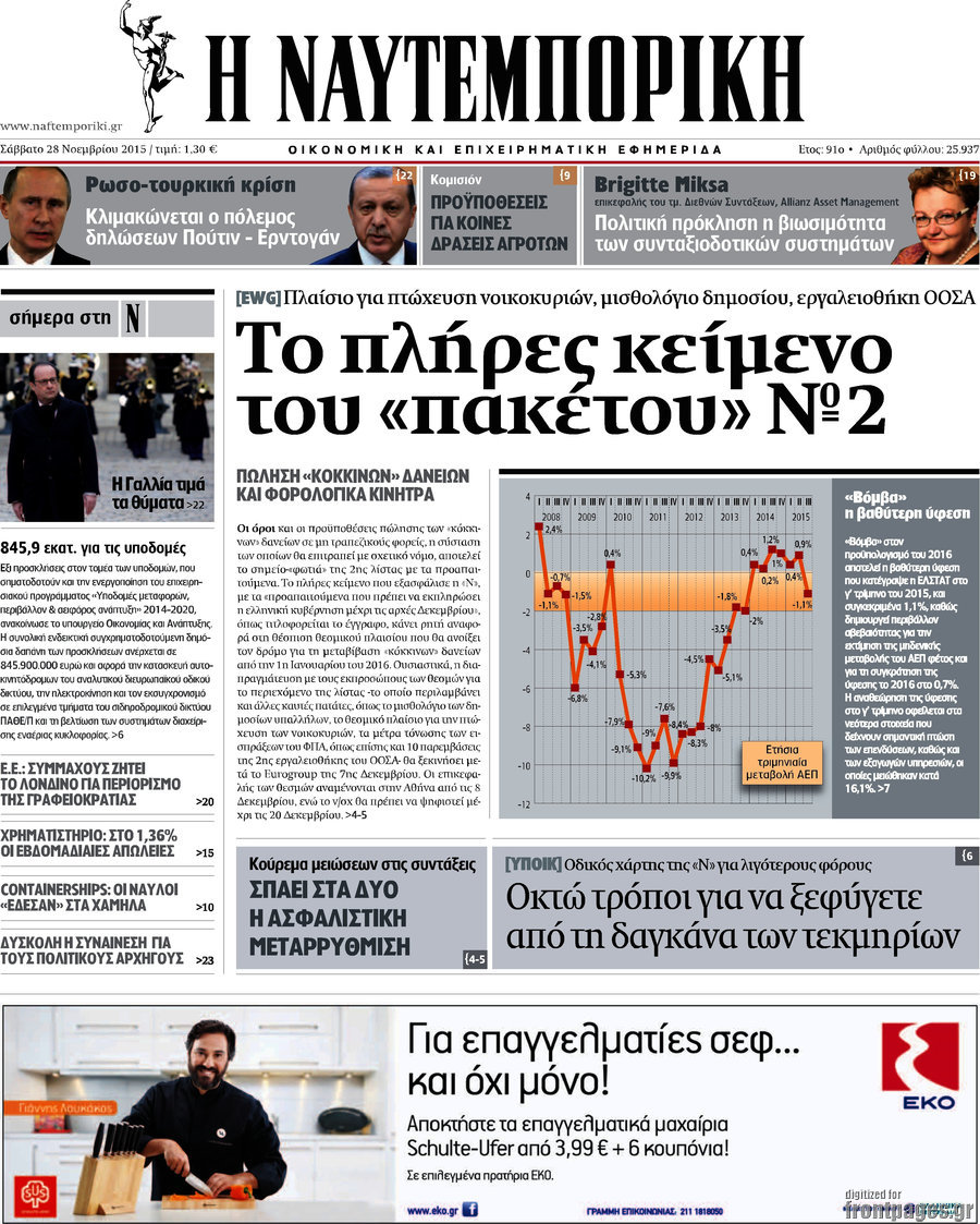 Η Ναυτεμπορική
