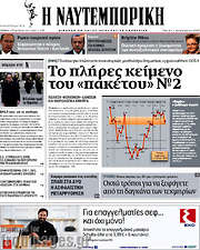 /Η Ναυτεμπορική