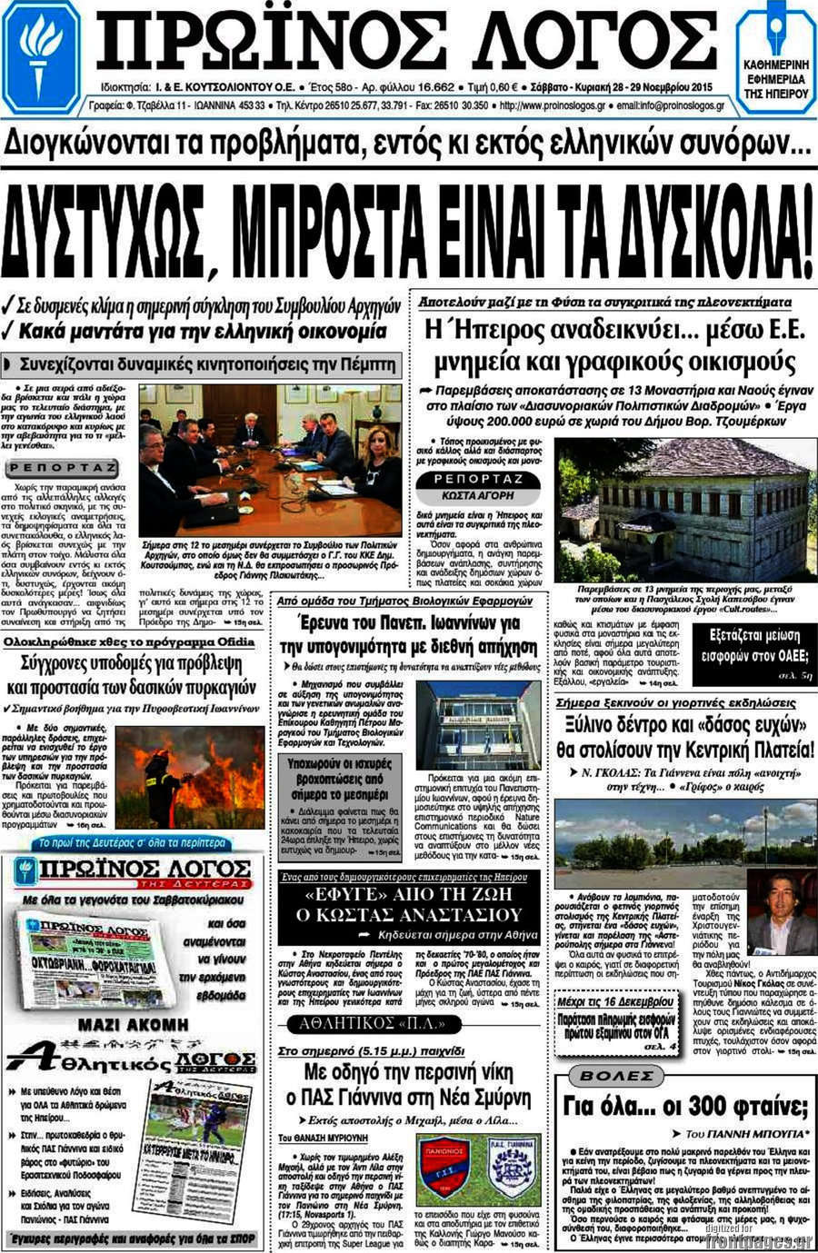 Πρωινός Λόγος