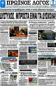 /Πρωινός Λόγος