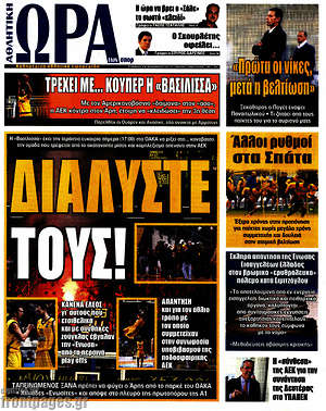 Πρωτοσέλιδο εφημερίδας Η Ώρα των Σπορ - protoselida