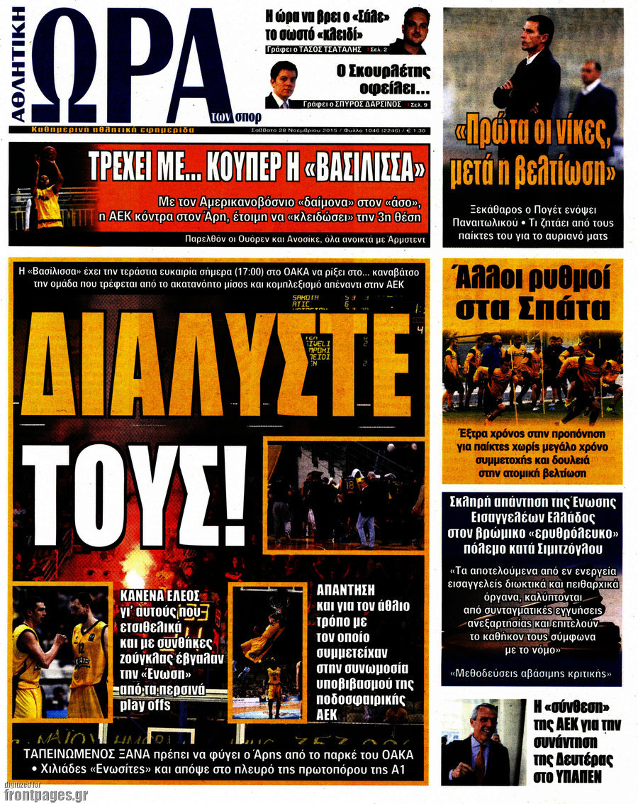 Η Ώρα των Σπορ
