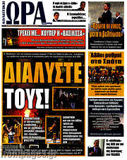 /Η Ώρα των Σπορ