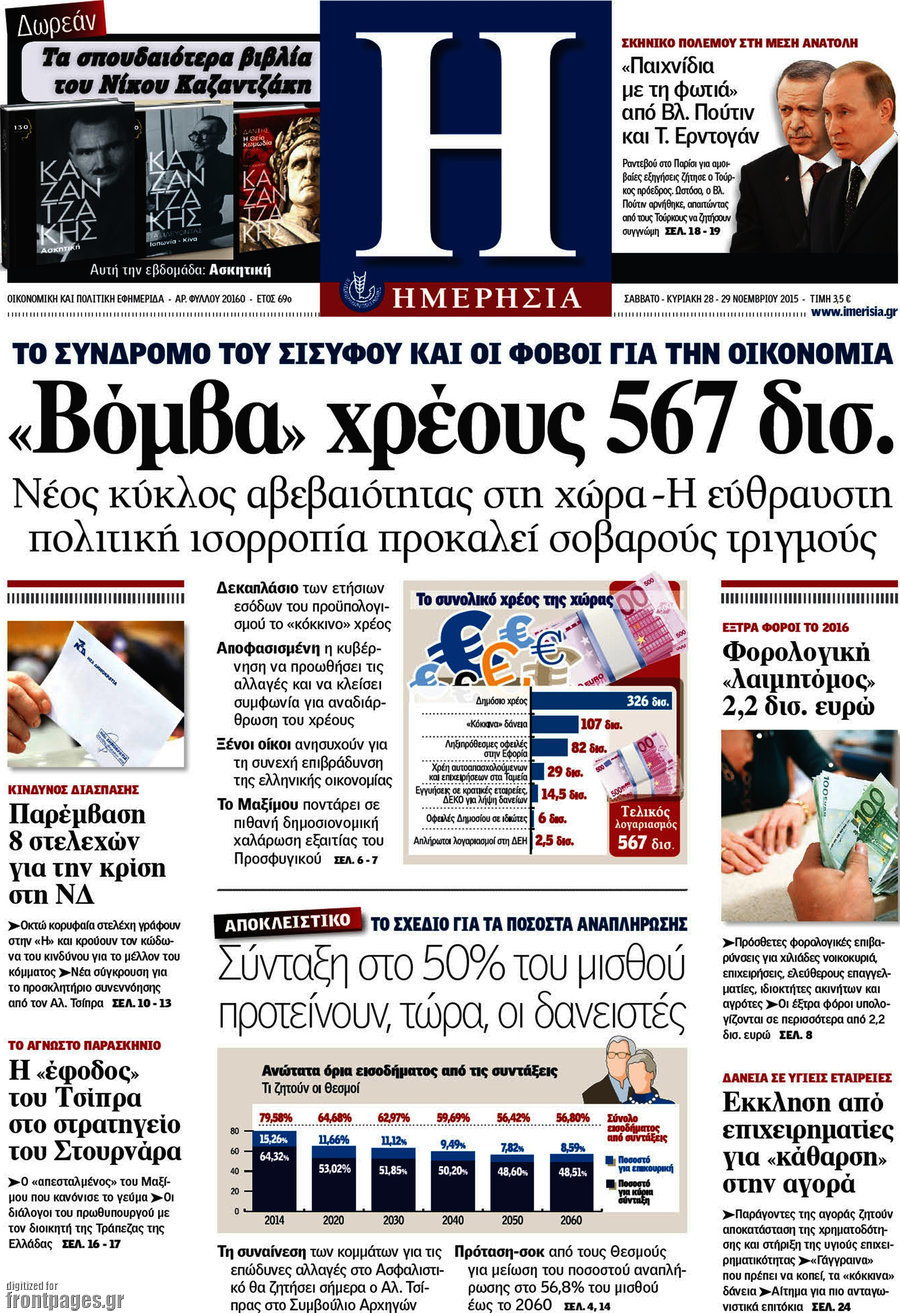 Ημερησία