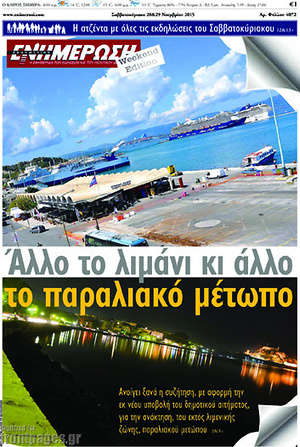 Πρωτοσέλιδο Ενημέρωση