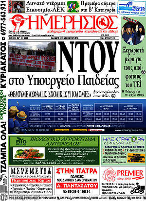 Πρωτοσέλιδο Ημερήσιος