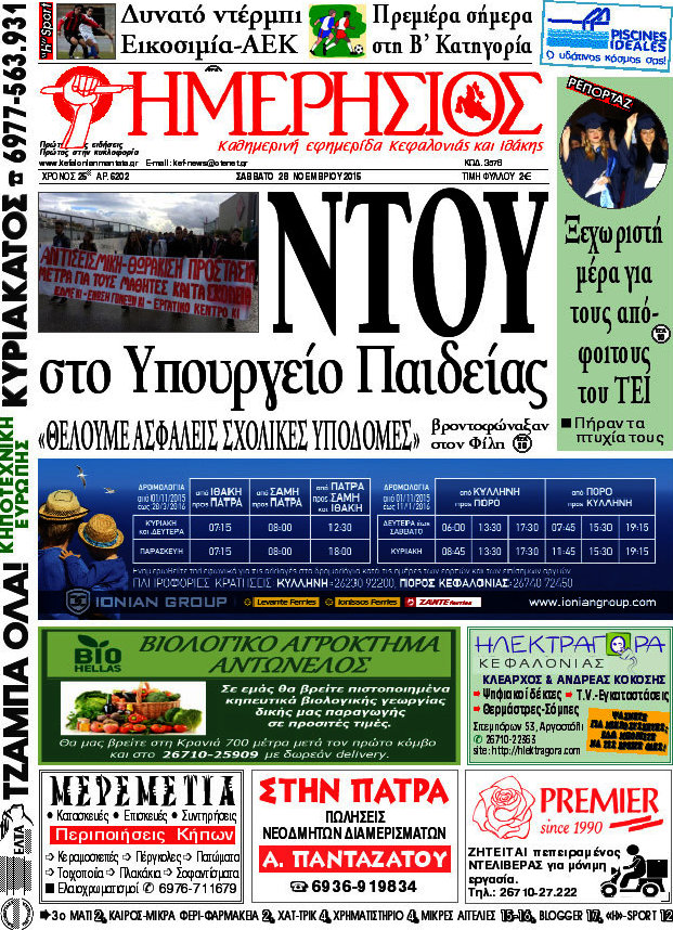 Ημερήσιος