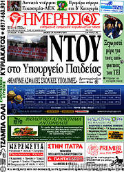 /Ημερήσιος
