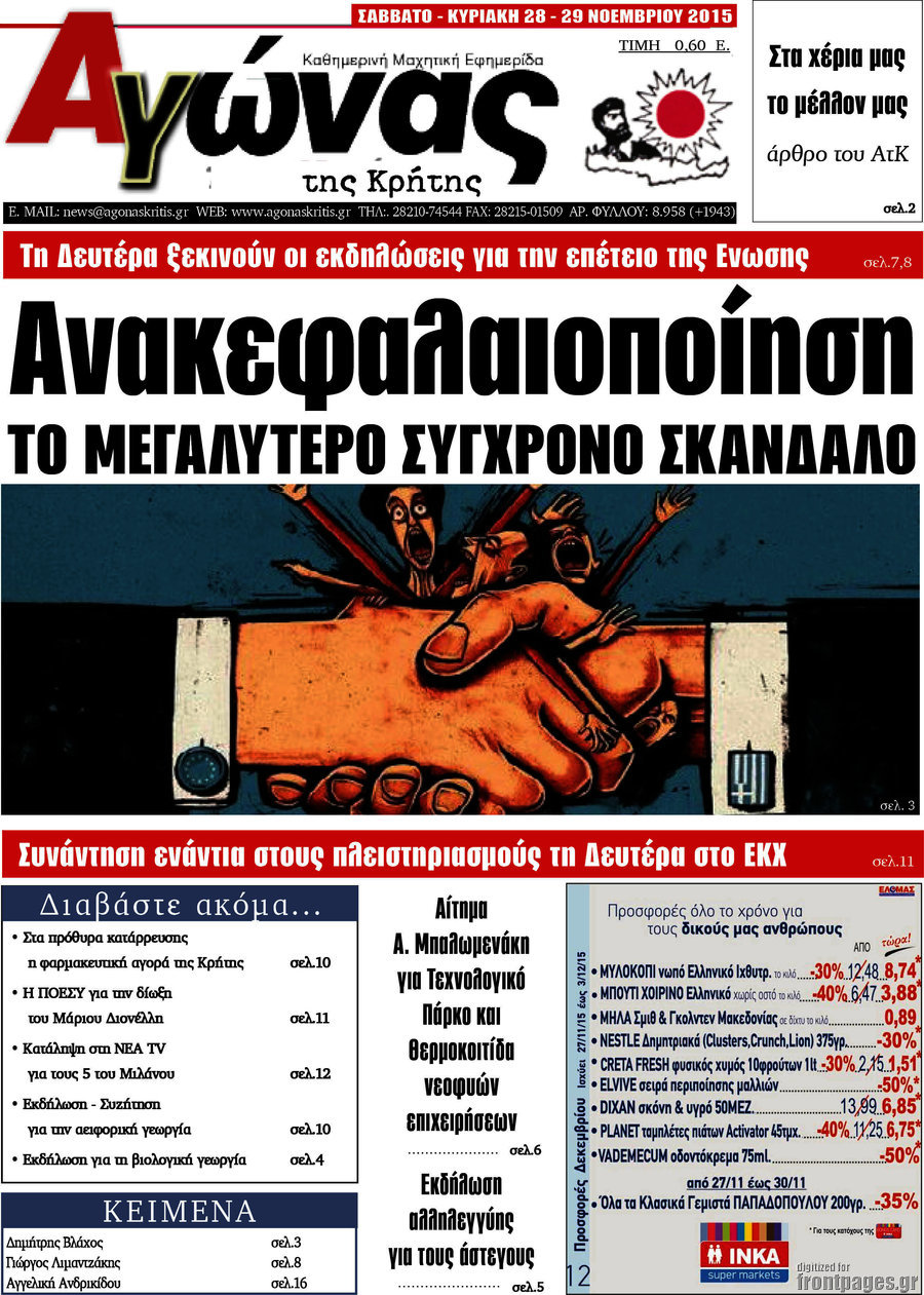 Αγώνας της Κρήτης