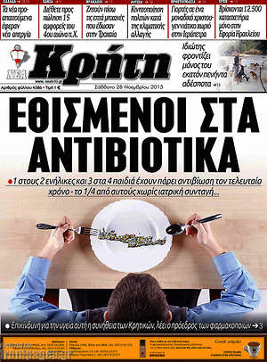 Πρωτοσέλιδο Νέα Κρήτη