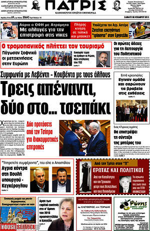 Πρωτοσέλιδο Πατρίς