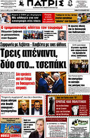 /Πατρίς