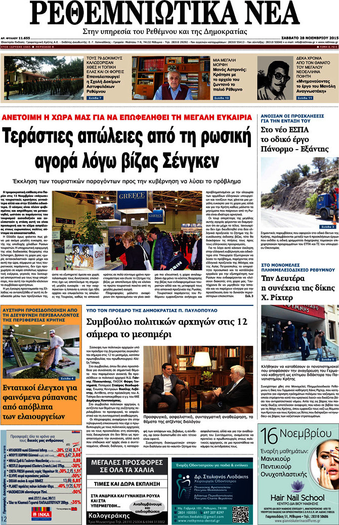 Ρεθεμνιώτικα Νέα