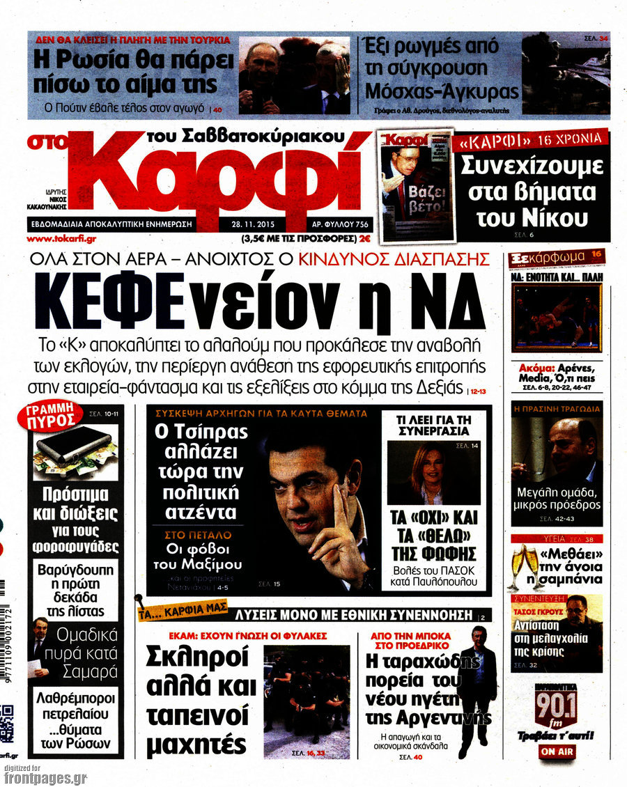 στο Καρφί